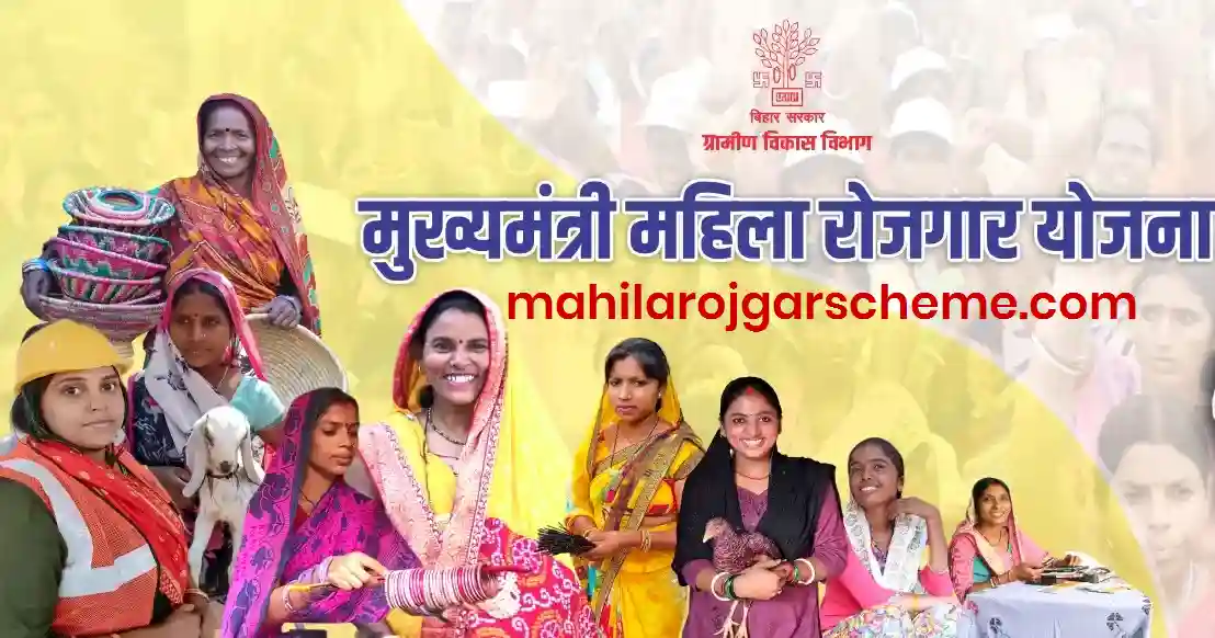 Bihar Mahila Rojgar Yojana 2026